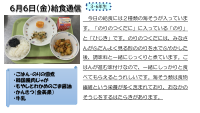 6月6日（金）給食.pdfの1ページ目のサムネイル