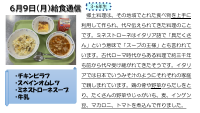 6月9日（月）給食.pdfの1ページ目のサムネイル