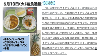 6月10日（火）給食.pdfの1ページ目のサムネイル