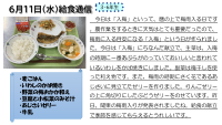 6月11日（水）給食.pdfの1ページ目のサムネイル