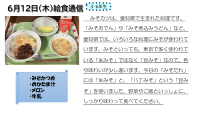 6月12日（木）給食.pdfの1ページ目のサムネイル