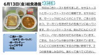 6月13日（金）給食.pdfの1ページ目のサムネイル