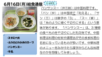 6月16日（月）給食.pdfの1ページ目のサムネイル