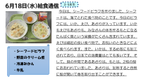 6月18日（水）給食.pdfの1ページ目のサムネイル