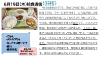6月19日（木）給食.pdfの1ページ目のサムネイル