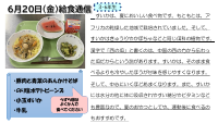 6月20日（金）給食.pdfの1ページ目のサムネイル