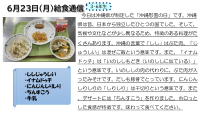 6月23日（月）給食.pdfの1ページ目のサムネイル