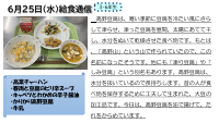6月25日（水）給食.pdfの1ページ目のサムネイル