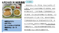 6月26日（木）給食.pdfの1ページ目のサムネイル