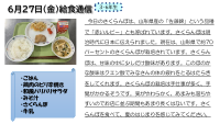 6月27日（金）給食.pdfの1ページ目のサムネイル