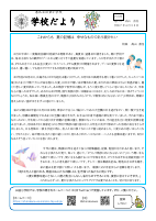 ７月号学校だより表面.pdfの1ページ目のサムネイル