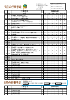 ７月号学校だより表面.pdfの2ページ目のサムネイル