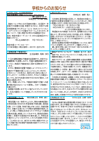 ７月号学校だより裏面.pdfの1ページ目のサムネイル