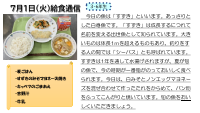 7月1日（火）給食.pdfの1ページ目のサムネイル