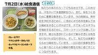 7月2日（水）給食.pdfの1ページ目のサムネイル
