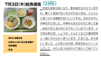 7月3日（木）給食.pdfの1ページ目のサムネイル