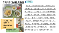 7月4日（金）給食.pdfの1ページ目のサムネイル