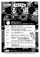 明るい選挙啓発ポスターコンクール.pdfの1ページ目のサムネイル