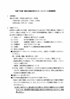 港区交通安全ポスターコンクール.pdfの1ページ目のサムネイル