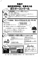 気象庁×港区教育委員会×気象友の会ポスターコンクール.pdfの1ページ目のサムネイル