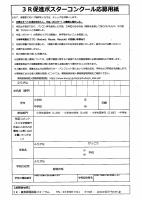 ３R推進ポスターコンクール.pdfの4ページ目のサムネイル