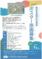 障害者週間記念事業ポスター原画.pdfの1ページ目のサムネイル