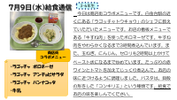 7月9日（水）給食.pdfの1ページ目のサムネイル