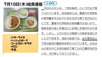 7月10日（木）給食.pdfの1ページ目のサムネイル