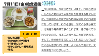 7月11日（金）給食.pdfの1ページ目のサムネイル