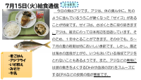 7月15日（火）給食.pdfの1ページ目のサムネイル