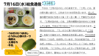 7月16日（水）給食.pdfの1ページ目のサムネイル