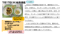 7月17日（木）給食.pdfの1ページ目のサムネイル