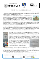 ９月号学校だより表.pdfの1ページ目のサムネイル