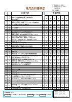 ９月号学校だより表.pdfの2ページ目のサムネイル