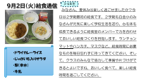 9月2日（火）給食.pdfの1ページ目のサムネイル