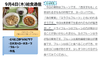 9月4日（木）給食.pdfの1ページ目のサムネイル