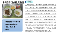 9月5日（金）給食.pdfの1ページ目のサムネイル