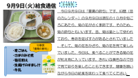 9月9日（火）給食.pdfの1ページ目のサムネイル