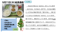 9月11日（木）給食.pdfの1ページ目のサムネイル