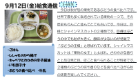 9月12日（金）給食.pdfの1ページ目のサムネイル