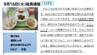 9月16日（火）給食.pdfの1ページ目のサムネイル