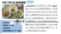 9月17日（水）給食.pdfの1ページ目のサムネイル