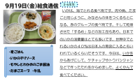 9月19日（金）給食.pdfの1ページ目のサムネイル