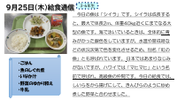 9月25日（木）給食.pdfの1ページ目のサムネイル