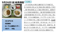 9月26日（金）給食.pdfの1ページ目のサムネイル