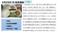 9月29日（月）給食.pdfの1ページ目のサムネイル