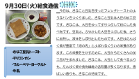 9月30日（火）給食.pdfの1ページ目のサムネイル