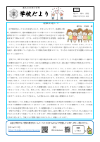 学校だより１０月号表面②.pdfの1ページ目のサムネイル