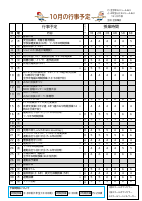 学校だより１０月号表面②.pdfの2ページ目のサムネイル