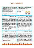 学校だより１０月号裏面.pdfの1ページ目のサムネイル